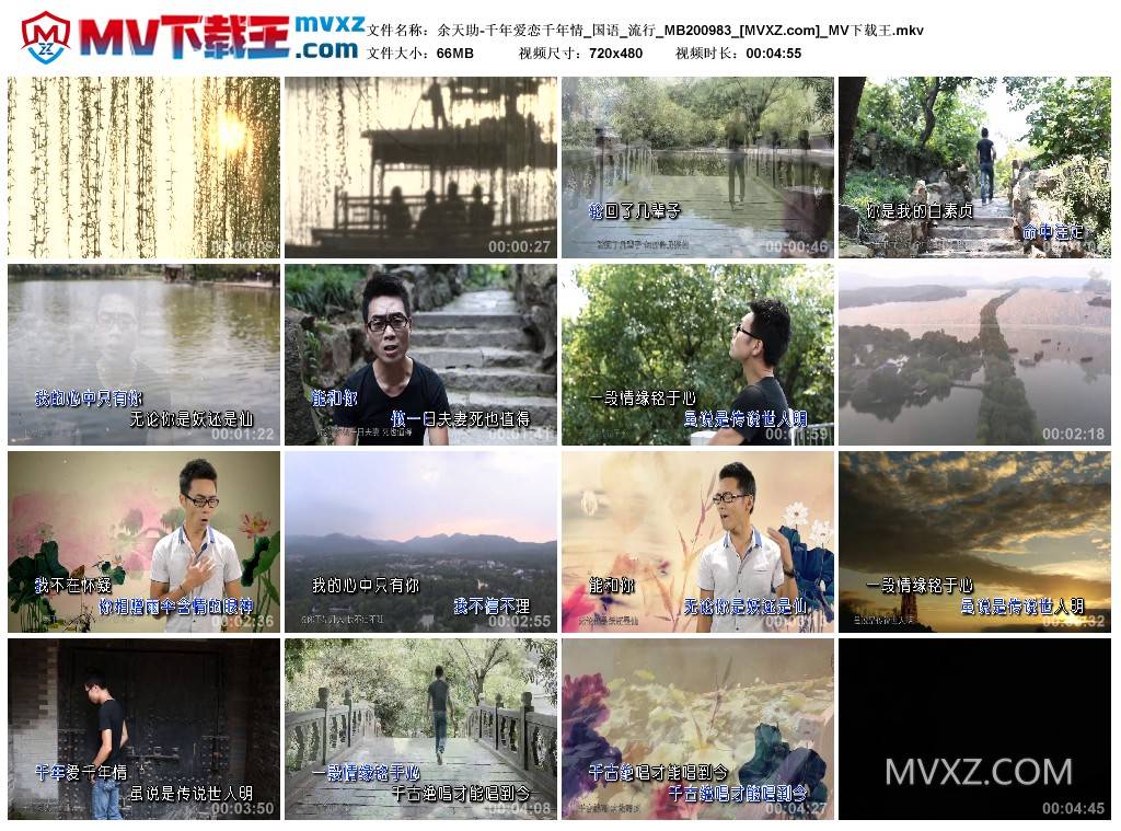 余天助-千年爱恋千年情_国语_流行_MB200983